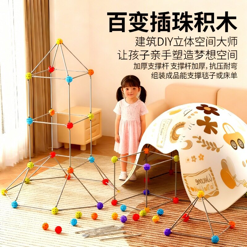DIY拼插立体大型城堡构建积木棍子帐篷搭吸管球益智玩具房子动脑