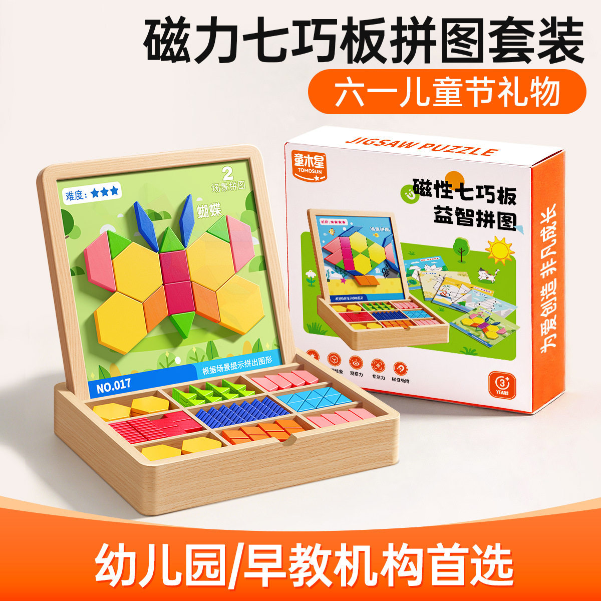七巧板磁力拼图玩具几何磁性积木宝宝礼物3到6岁男儿童女木制益智