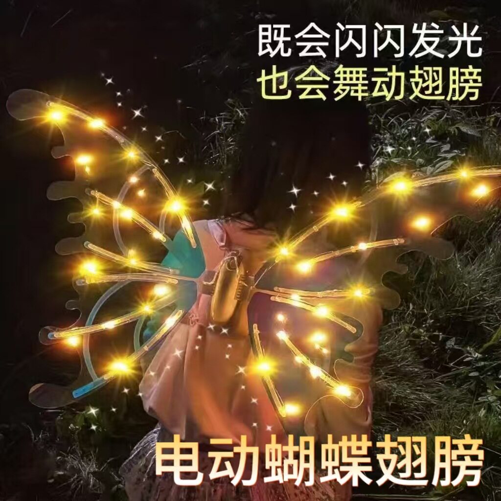 儿童玩具恐龙翅膀电动发光蝴蝶翅膀背饰万圣节户外男孩女孩礼物