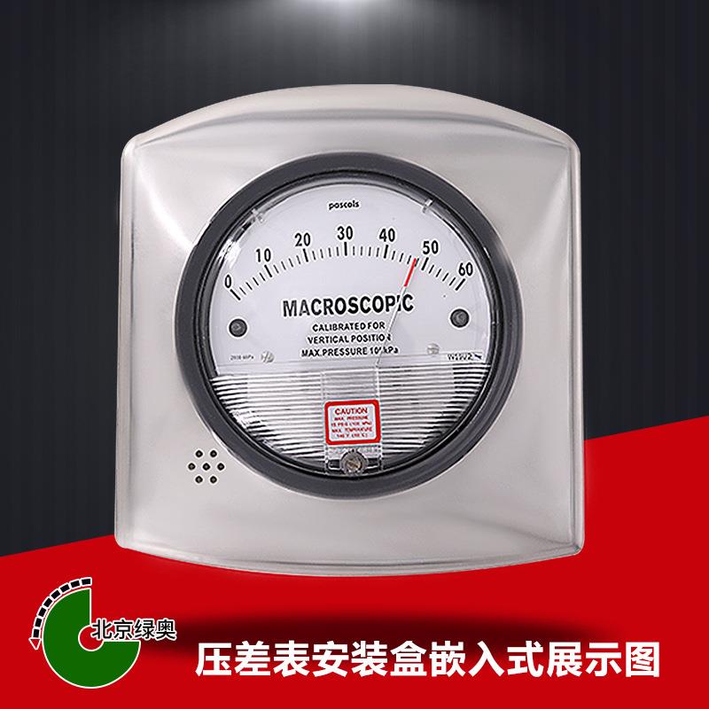 爆款压差表压差计安装盒负压表不锈钢安装面板洁净室差压表风压表