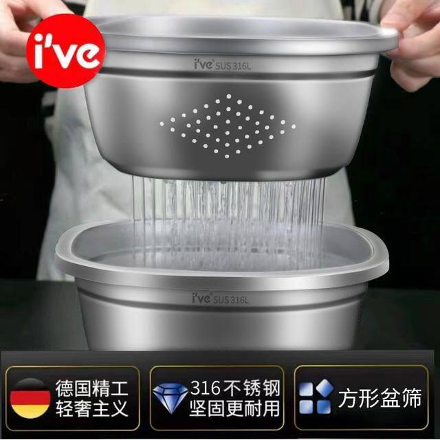【匠心品质】德国ive 316不锈钢方盆正方形洗菜盆漏盆套装滤筛盆