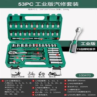 莫罗索套筒全套汽车套筒扳手工具套装修车快速棘轮扳手汽修53件套