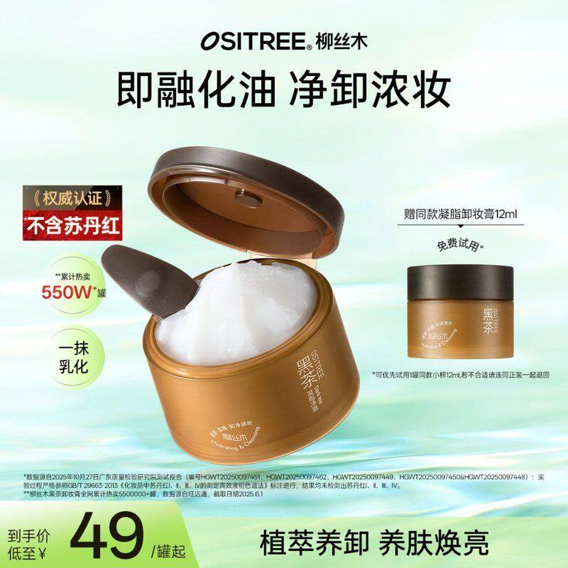 柳丝木卸妆膏眼唇可卸乳化不辣眼不闷痘不刺激温和净透学生BT2