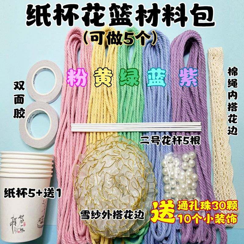 纸杯花篮材料包纸杯花篮摆件手工花篮