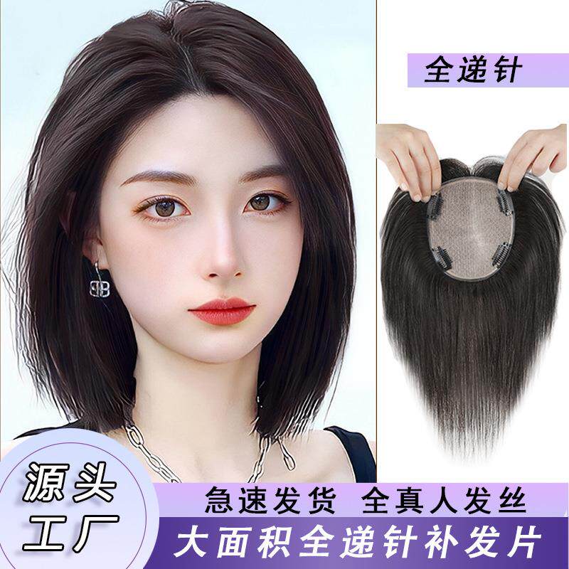 爆款假发片女头顶补发片蓬松增发量双递针真发发片无痕遮白发补发