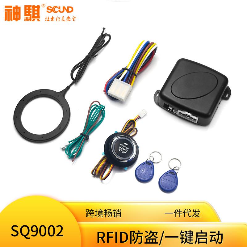 爆款RFID感应一键启动防盗器改装系统12V汽车通用型智能点火开关