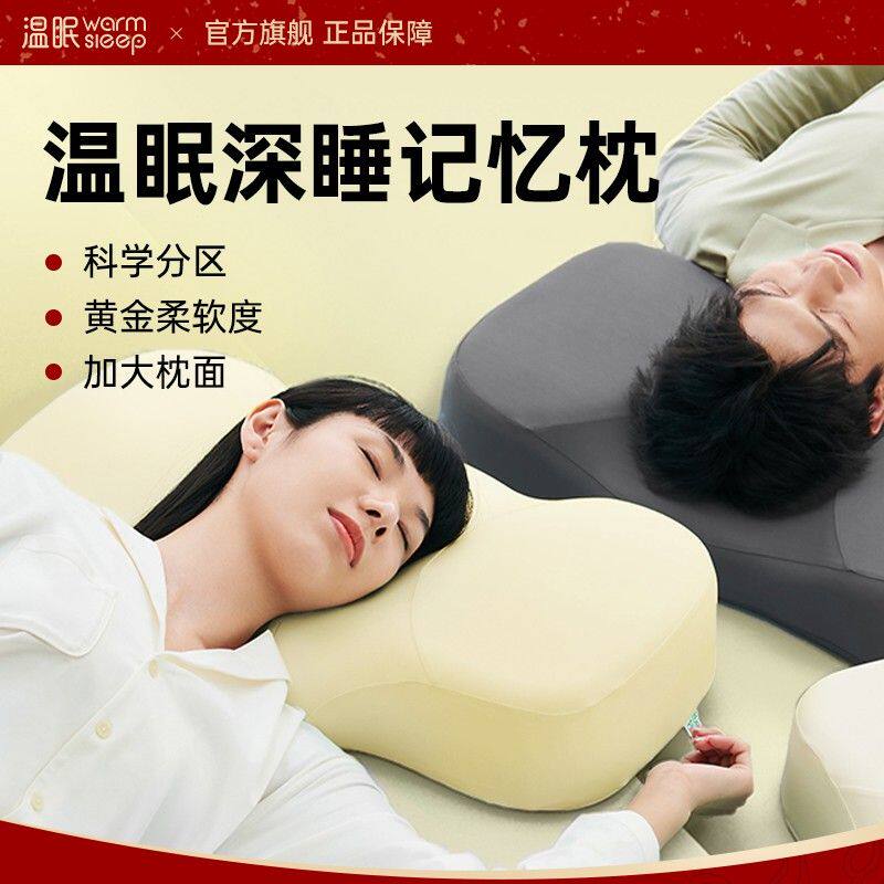 温眠人体工学舒颈枕颈椎枕 记忆棉枕芯护颈专用枕助睡眠慢回弹