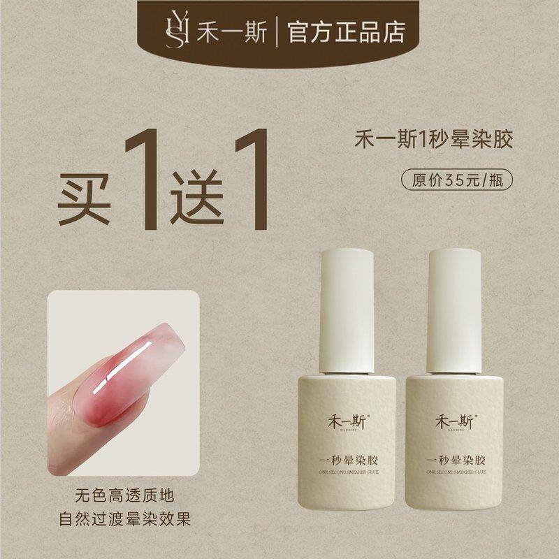 【限时活动】买一送一 渐变快速晕染胶美甲基础功能胶美甲店甲油