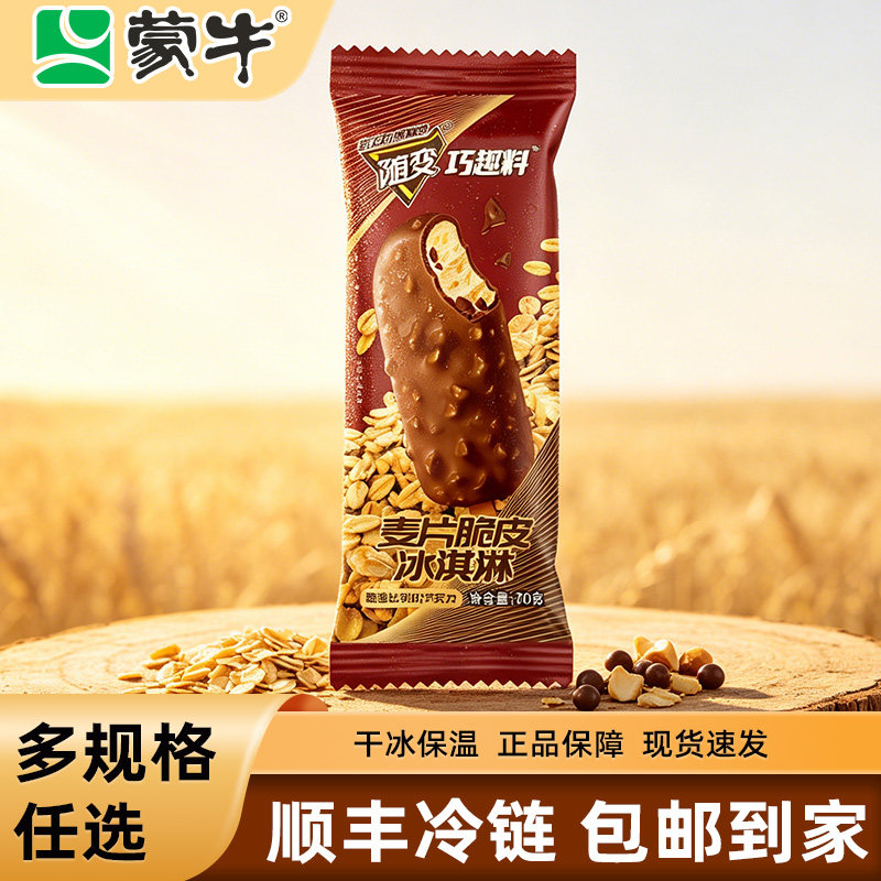 50支蒙牛随变麦片脆皮巧克力批发