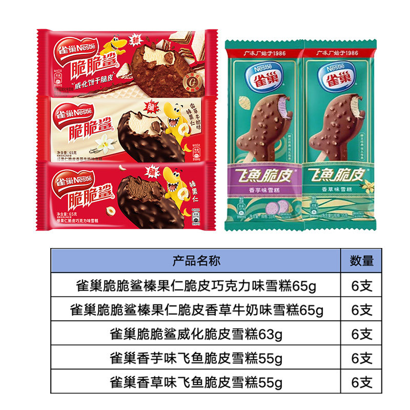 【30支】雀巢冰淇淋脆脆鲨雪糕脆皮巧克力口味冰激凌批发整箱冷饮