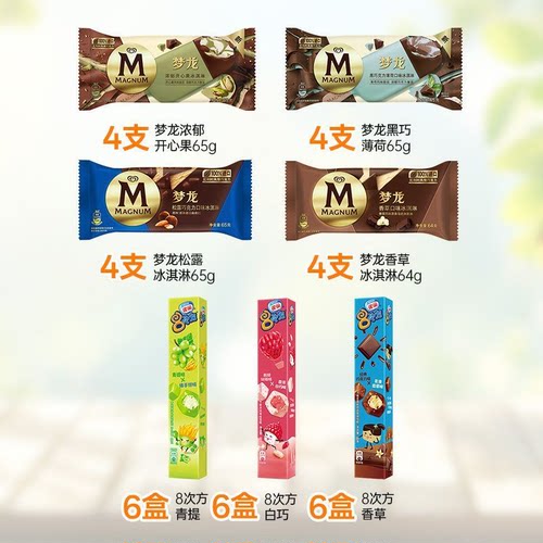 【34支】雀巢冰淇淋8次方梦龙香草味雪糕批发脆皮巧克力冰激凌