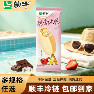 【50支】蒙牛冰淇淋酷爱纯脆草莓香草脆皮冰激凌雪糕冰棍整箱批发