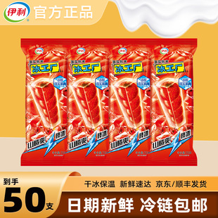 【50支】伊利冰工厂山楂爽棒冰雪糕冰淇淋冰激凌冷饮混合批发