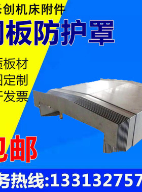 宁波海天VMfC850/1000加工中心钢板伸缩防护罩导轨钢制护板