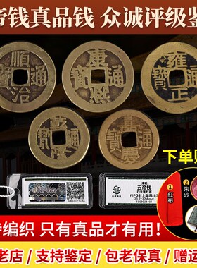 五帝钱压门槛铜钱古币乾r隆u通宝散钱康熙顺治嘉庆雍正真品摆埋装