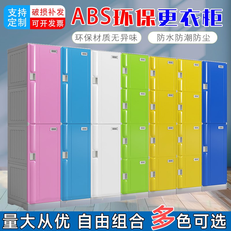 ABS塑料更衣柜员工柜储物柜公共浴室健身房瑜伽T彩色带锁阻燃不锈