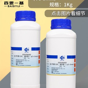 国药 分子筛13X型  球状 钠X型  (3-5mm)M 化学实验试剂 1000g