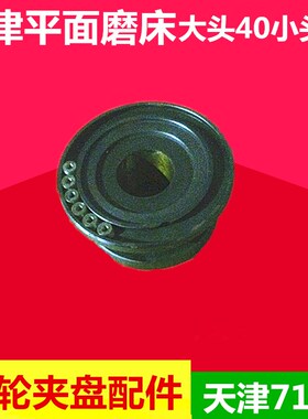 平面磨床配件上海机床厂天津E机床厂M7120砂轮夹盘