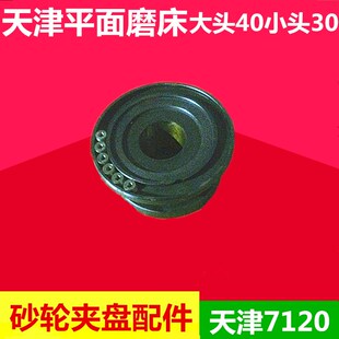 平面磨床配件上海机床厂天津E机床厂M7120砂轮夹盘