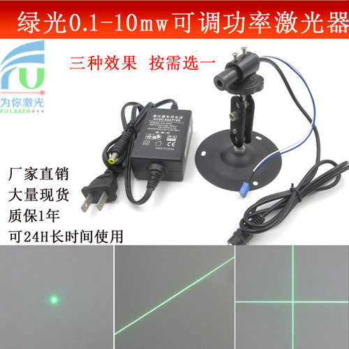520nm0.h1mw-10mw可调功率绿光点状激光器可调一字线十字线定位灯