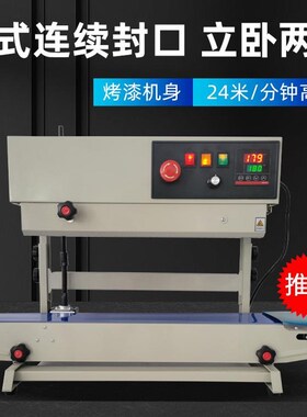 联腾FR-770立式封口机家用全自动连续薄膜自动食品W塑料袋封口机