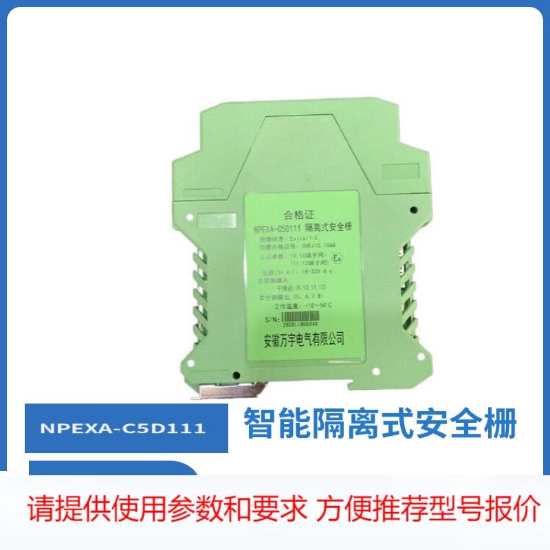 NPEXA-2D1l1 NPEXA-5D111 智能隔离式安全栅二进二出