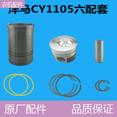 CY1105 CY1115 SSY1115缸C套活塞四配套 洋马单缸柴油机配件20马