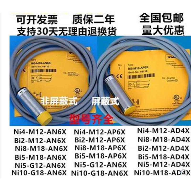 图尔克接近开关BI5 Bi2 NI4-M12-AN6X/Ni8-M18-AP6X/AD4X H11413Z