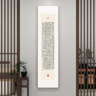 弘一金刚经法师字画心经过道玄关竖版走廊墙壁装饰画中Z式挂画定