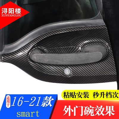适用于16-21款奔驰smart外拉手E盖门把手盖斯玛特外门碗保护盖改