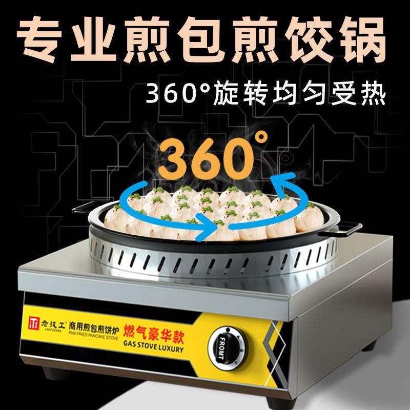 燃气煎包炉锅可旋l转煎饺煎饼摆摊商用大容量煤气烙饼生煎贴机早