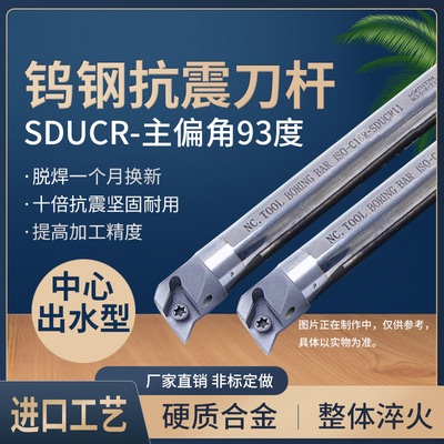 钨钢内冷刀杆中心出水防震抗震E08K/E10M/E12Q/E1M4Q/E16R-SDUCR0