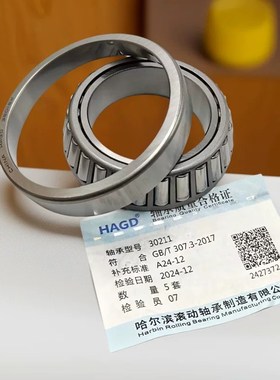 哈尔滨滚动圆锥滚子轴承32916p 32917 32918 32919 32920 32926XP