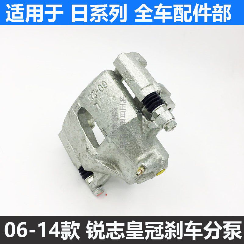 适用于凯美瑞g锐志皇冠卡罗拉花冠前后刹车分泵 刹车制动盘卡钳