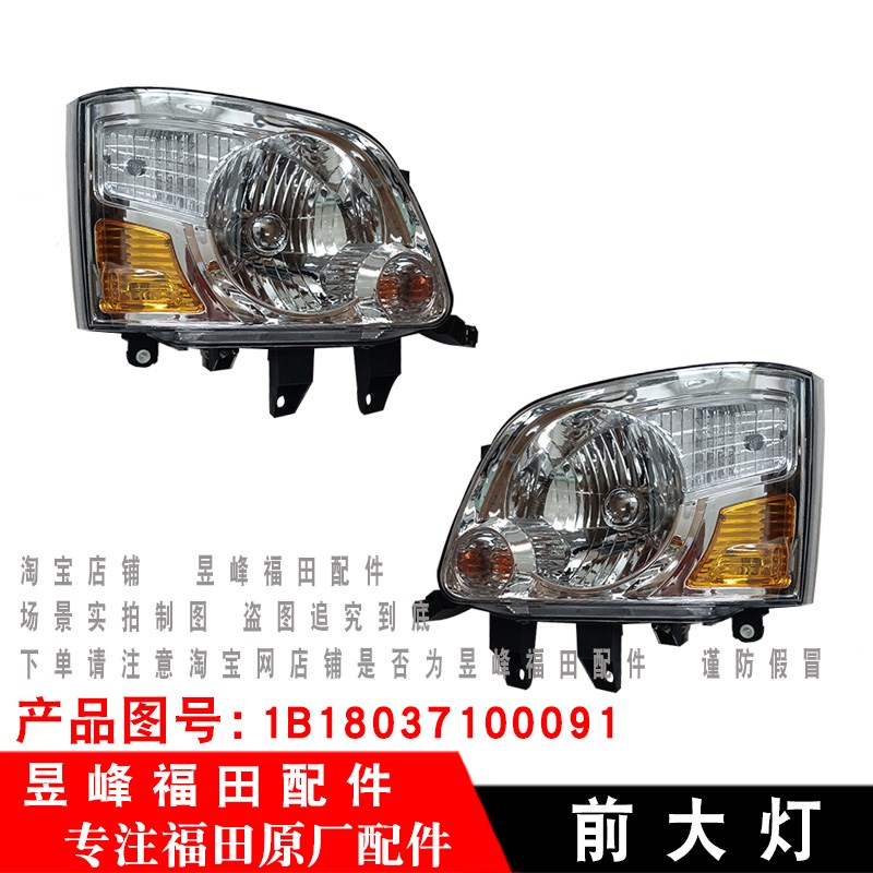 适配福田奥铃欧h马可1系3系 前大灯 前照灯 前组合大灯总成