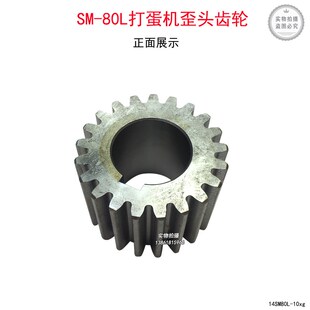 80L打蛋机主轴y搅拌机歪头齿轮配件现货速发
