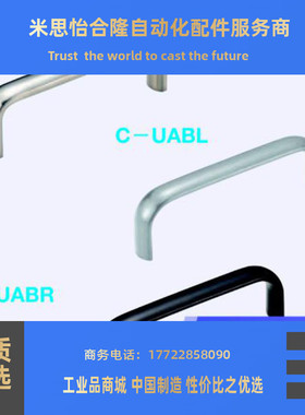 同米思米MISUMI/C-UABS100不锈钢扁形椭圆UQ型拉手 工业把手承高