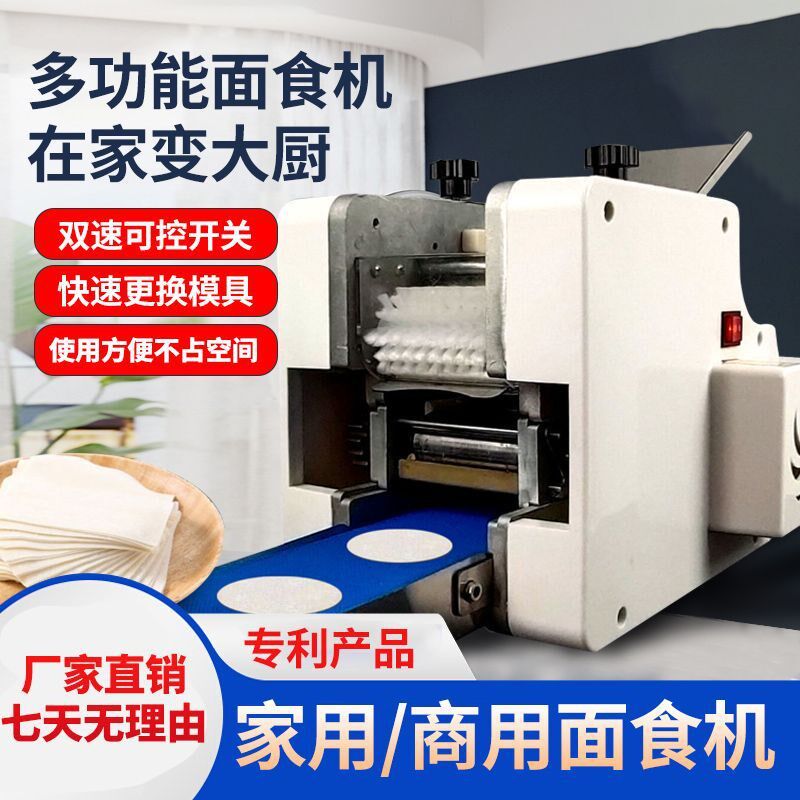 饺子皮机小型全自动商r用家用仿手工饺子皮机馄饨包子擀皮机
