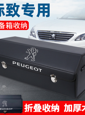 标致2008车载308改装饰4008后备箱储物箱M整理收纳箱508汽车内用