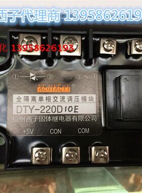KEJIKEYI杭州西子 DTY-220D10H 全隔离单P相交流调压模块 1-5V