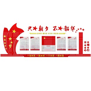 党员活动室文f化墙定制设计党支部会议室布置装饰3d亚克力立体墙