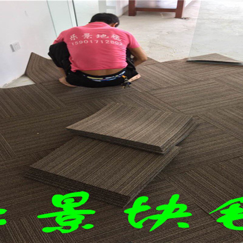 条纹方块地毯尼绒拼接方块地毯z办公室接待室方块拼接满铺毯PVC底