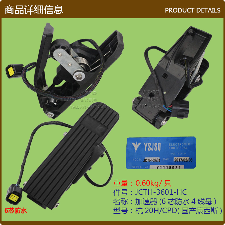 电动叉车配件-加速器(6q芯防水4线母)-杭20H/CPD(国产康西斯)款