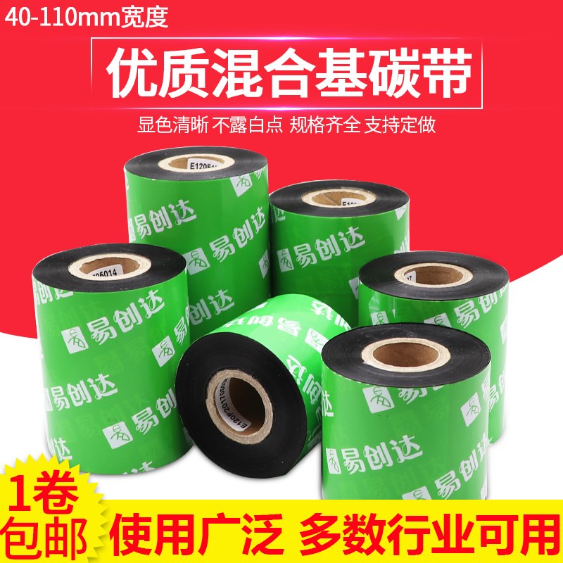 易创达现货增强混合基碳带4n0 50 60 70 80 90 100 110mm*300m条