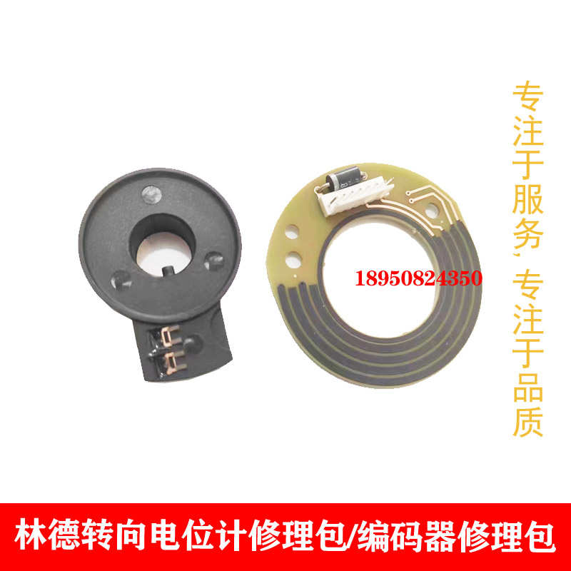 编码器t30t20apl1o0l16acp3适用修理包电位转向计3095400904林德