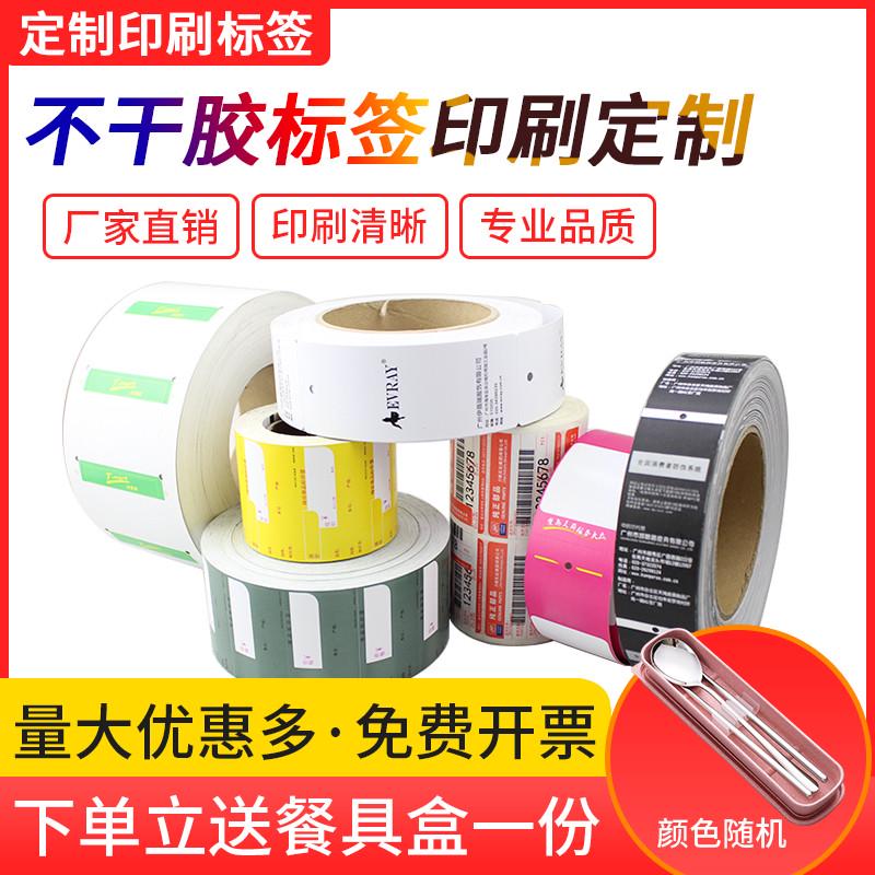 doao不干胶特殊订做彩色标签吊牌条码纸铜板哑银U合成纸现货随时