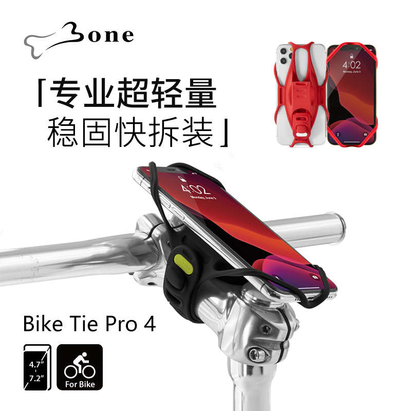 Bone单车手机绑自行车手机固定支架可J调节龙头把手导航骑行装备