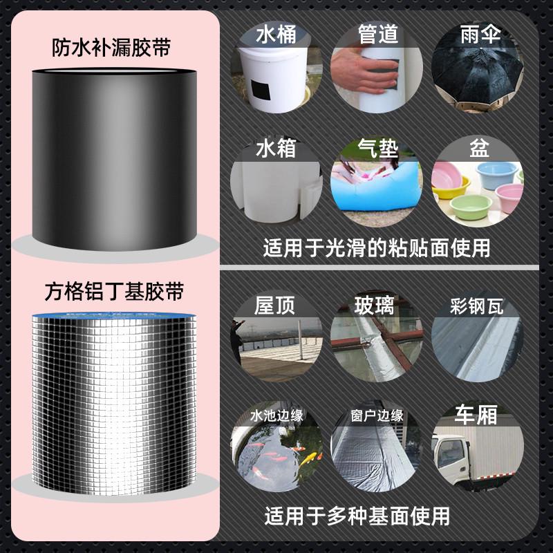 防水丁基胶带强力自粘楼房屋顶裂缝补漏贴M阳台窗台卫生间彩钢铝