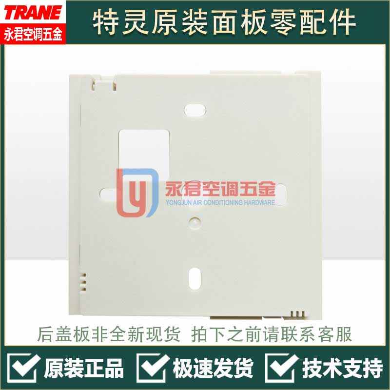 特灵空调面板TM01 TM02 TM03 x线控器TM31 TM05 TM07 TM08 TM09