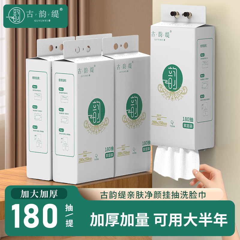 古韵缇一次性家庭悬挂式母婴可用干湿两用洁面巾加大加厚洗脸巾图片